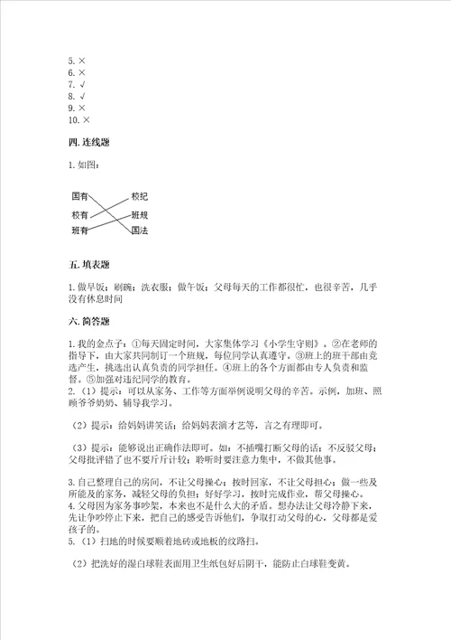 2022部编版四年级上册道德与法治期中考试试卷及答案各地真题