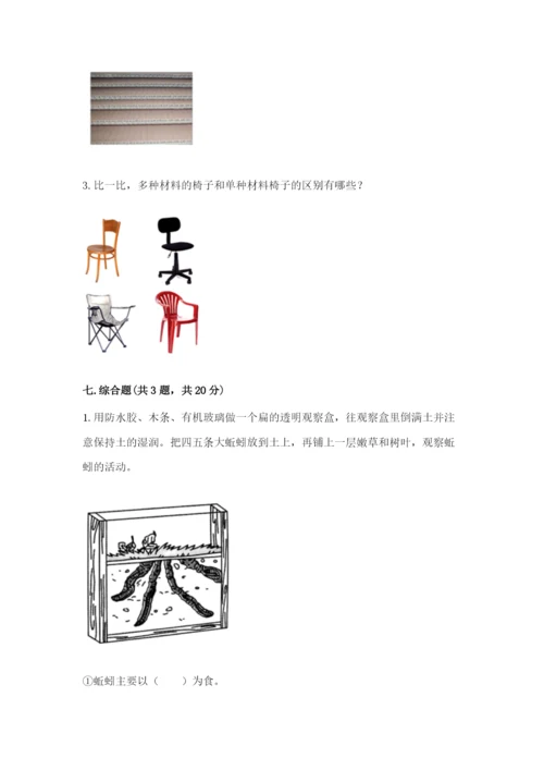 教科版小学二年级上册科学期末测试卷及完整答案1套.docx