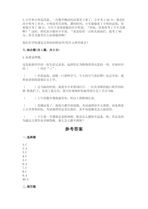 六年级下册道德与法治期中测试卷精品（各地真题）.docx