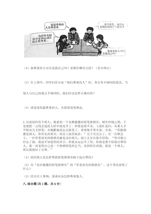 部编版六年级下册道德与法治期末测试卷及参考答案（实用）.docx