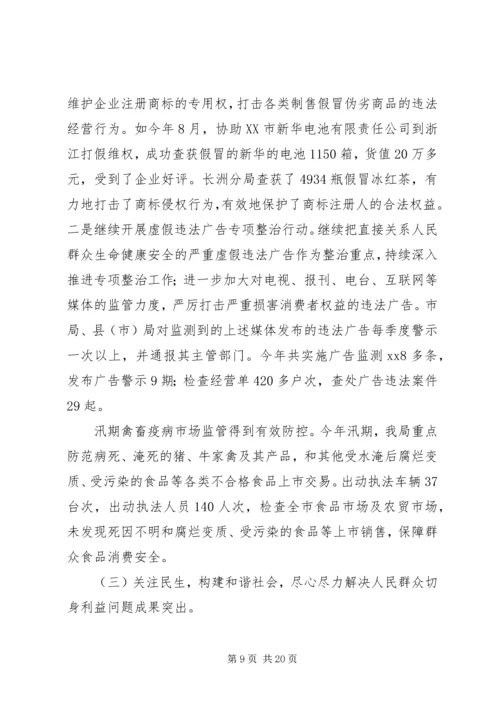 市工商局工作总结及工作计划总结.docx