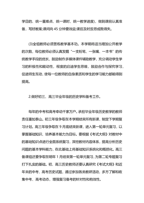 高中历史教研组工作计划计划.docx