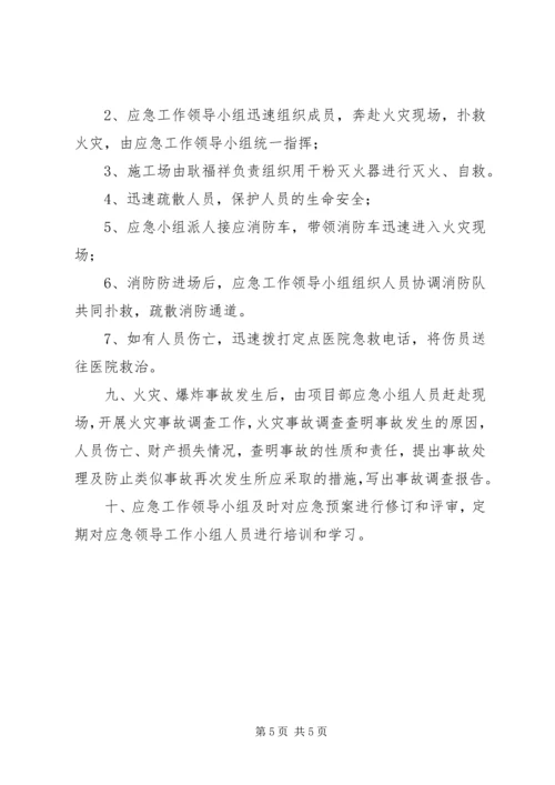 高速铁路动车组发生火灾爆炸应急处置预案 (5).docx