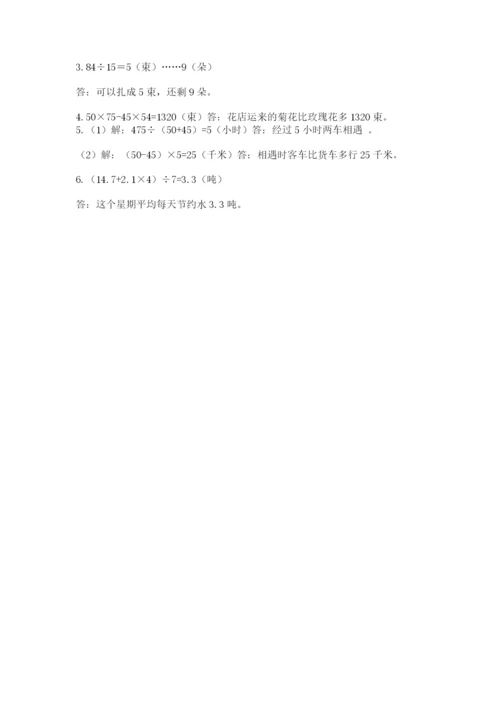 苏教版数学四年级上册期末卷附参考答案（名师推荐）.docx