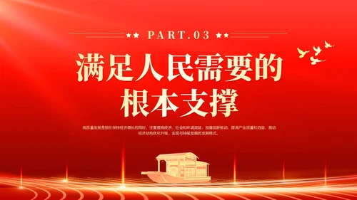 红色党政风高质量发展课件党课