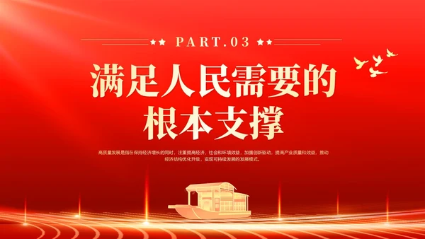红色党政风高质量发展课件党课
