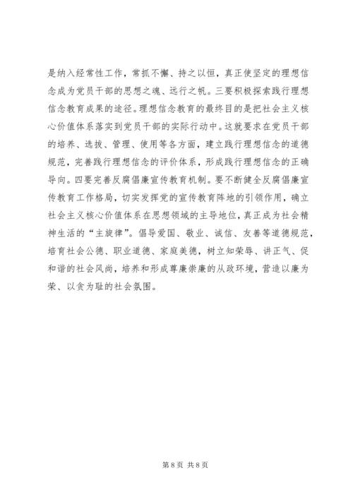 思想汇报加强理想信念教育 (4).docx