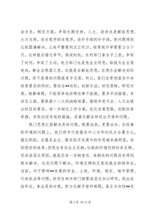 副市长在学习贯彻十八大精神暨“两节”工作部署会上的讲话.docx