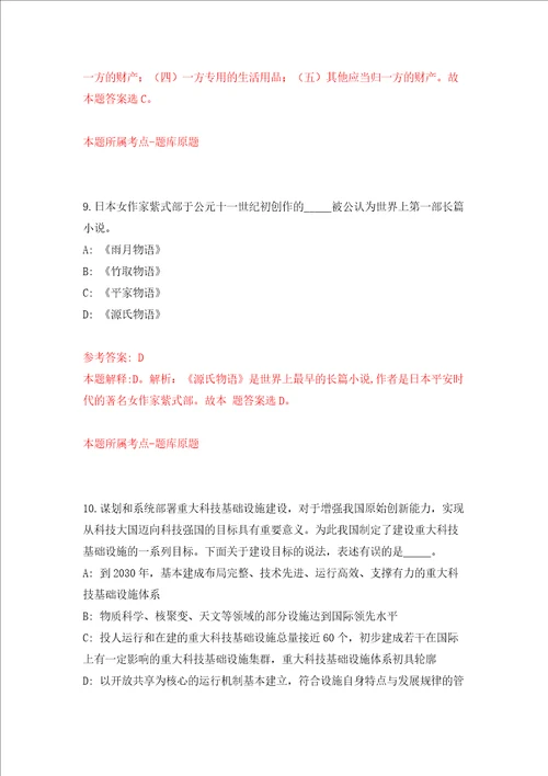 上海市沪杏科技图书馆招考聘用工作人员模拟试卷含答案解析第5次