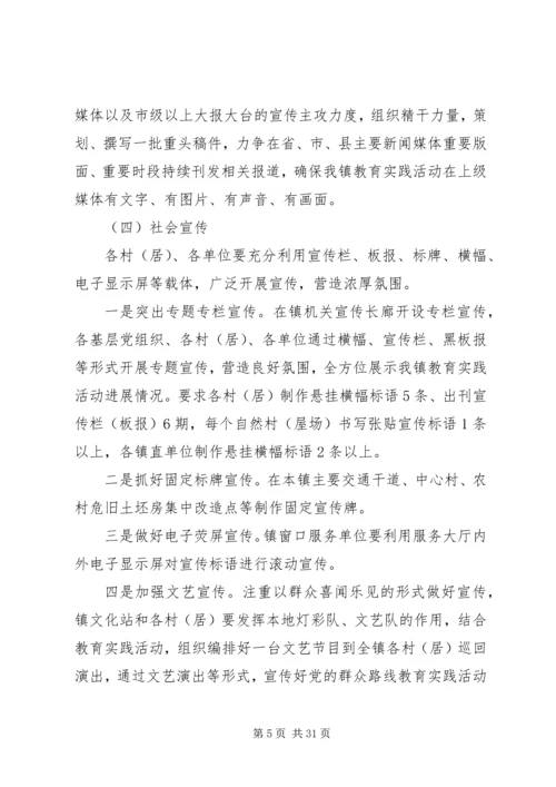 镇党的群众路线教育实践宣传方案3篇.docx