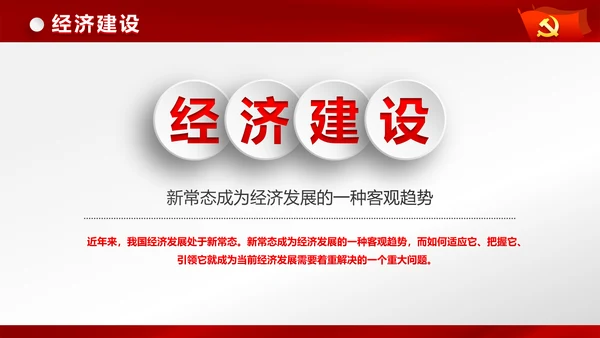 完整框架治国理政新思想新战略PPT