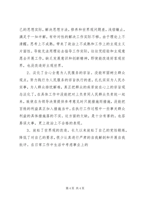 政府办公室科长党性分析材料 (9).docx