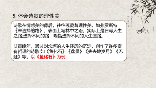 九年级语文上册第一单元 名著导读《艾青诗选》课件