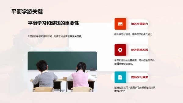 学游交融的成长策略