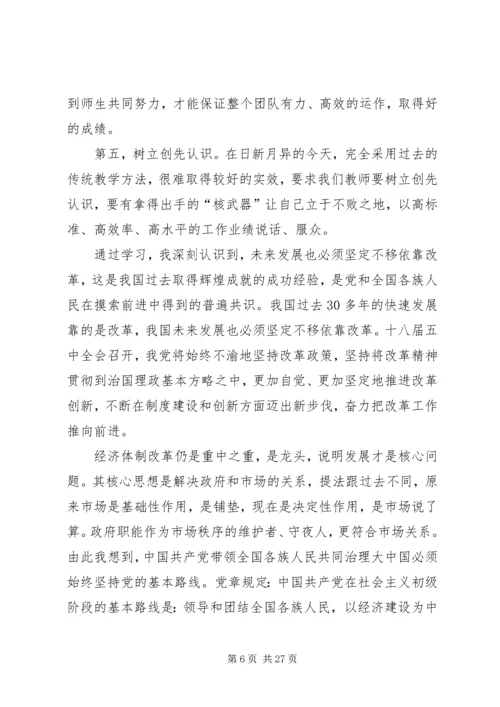 学习十八届五中全会精神报告心得体会12篇 (2).docx