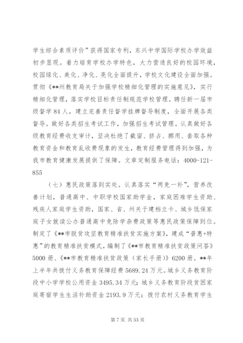 教育局上半年工作总结范文5篇.docx