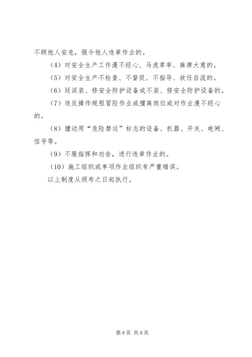 公司安全生产管理制度.docx