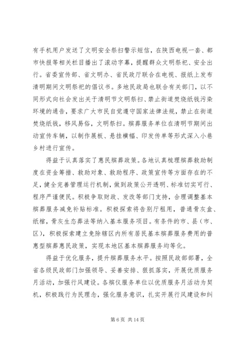 关于清明节的领导讲话稿.docx