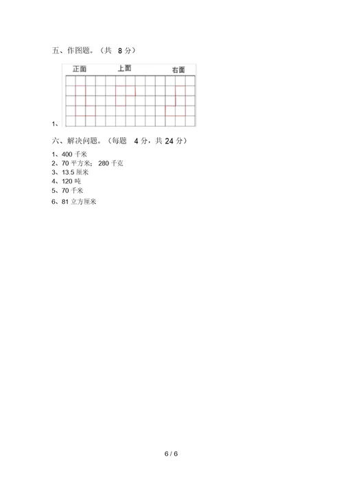 青岛版六年级数学上册期中测试卷及答案【各版本】