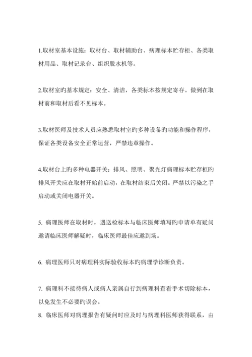 病理科实验室全新规章新版制度.docx