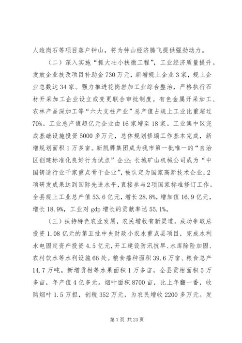 县XX年经济工作会议上的讲话 (2).docx