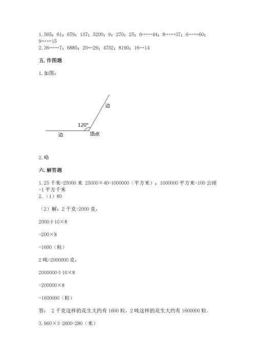 人教版四年级上册数学期末测试卷及答案（基础+提升）.docx