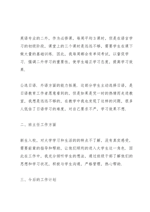 教师个人述职报告例文5篇.docx