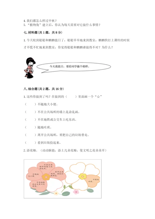小学二年级上册道德与法治期末测试卷附答案（培优a卷）.docx
