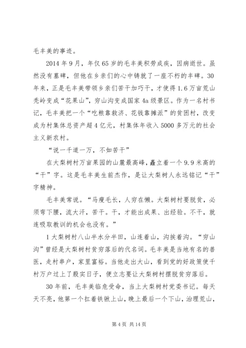 学习“全国优秀共产党员”毛丰美同志事迹有感.docx