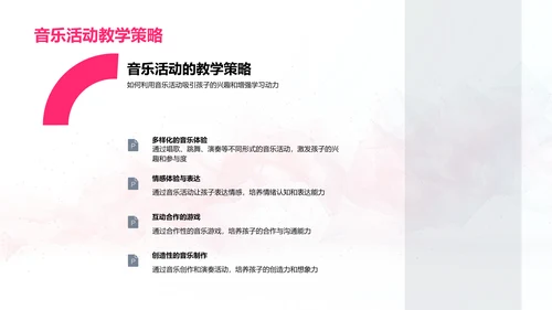 幼儿教学中的音乐教育PPT模板