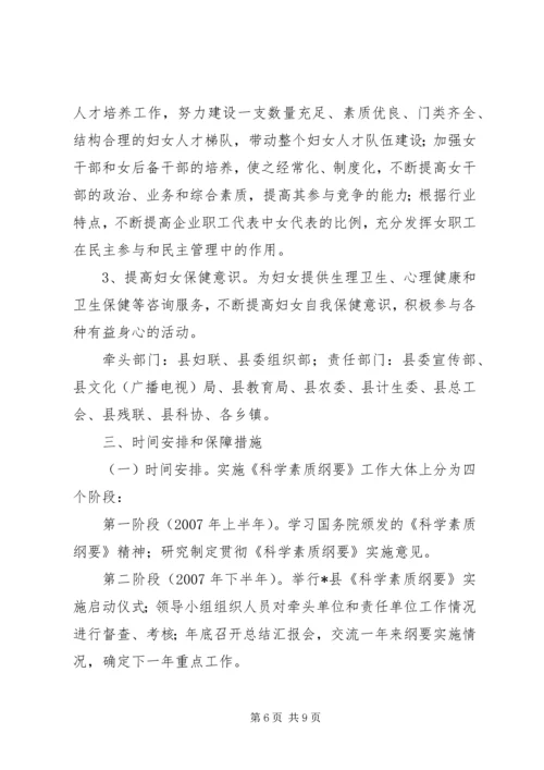 科学素质行动计划纲要意见.docx