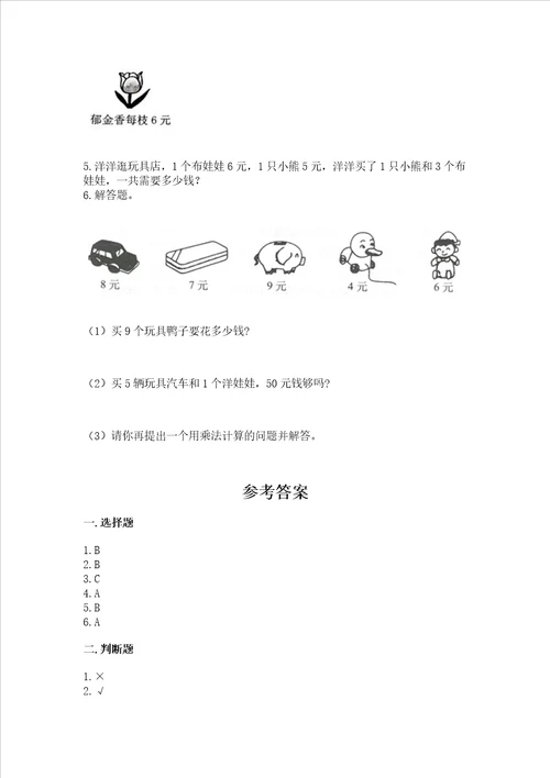 小学二年级数学知识点《表内乘法》专项练习题及完整答案（精品）