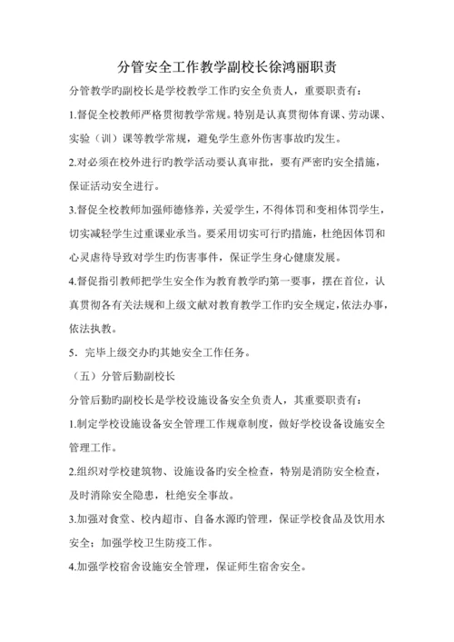 学校安全领导小组及各岗位基本职责.docx