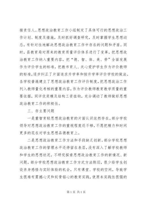 县中小学思想政治教育工作汇报.docx