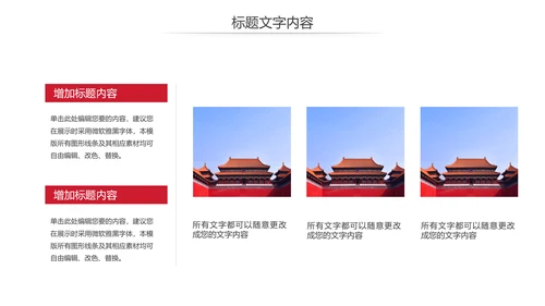 中国风故宫文化故宫印象旅游景点PPT模板