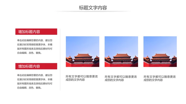 中国风故宫文化故宫印象旅游景点PPT模板