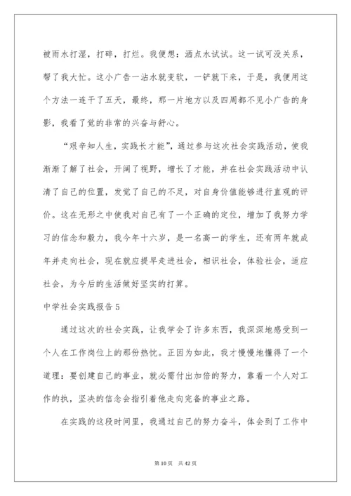 高中社会实践报告_19.docx