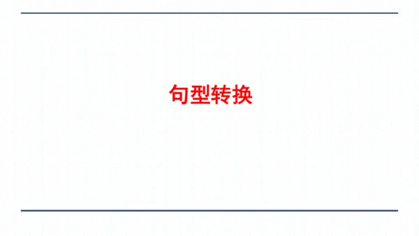 人教版八年级上册Unit 3 I'm more outgoing than my sister.复习