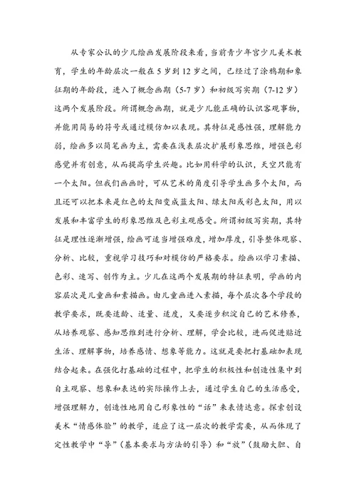 青少年宫少儿美术教育初探与思考