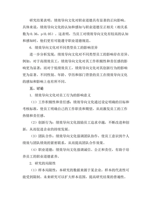 绩效导向文化对员工行为的影响研究