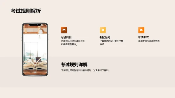 硕士考试全攻略