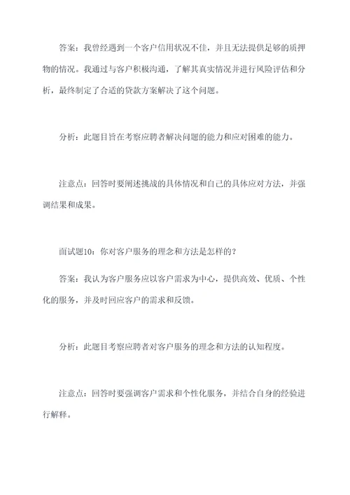 农村信用社吉林面试题
