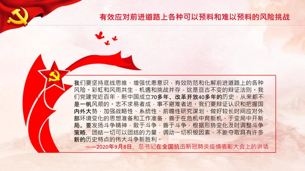 永葆赶考的清醒在省部级专题研讨班讲话PPT