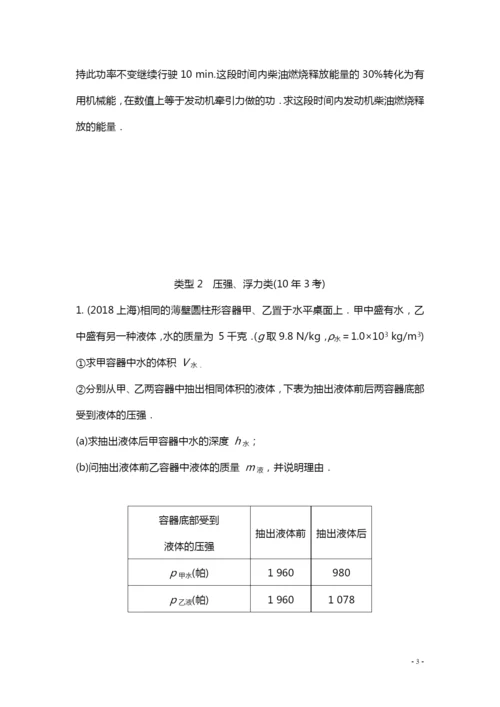 8.专题八--力学计算题.docx