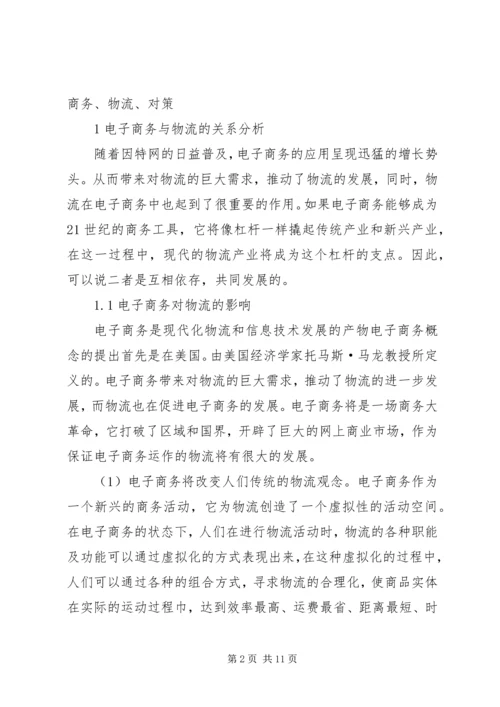 商学导论演讲稿 (3).docx