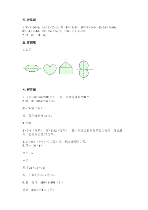 苏教版三年级上册数学期末测试卷【各地真题】.docx