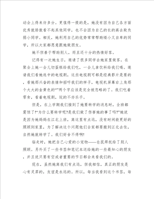 关于我的心爱之物作文范文