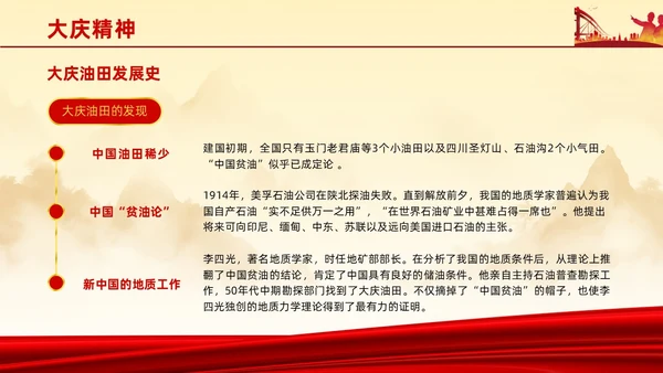 红色简约石油精神大庆精神中华民族精神宣讲ppt