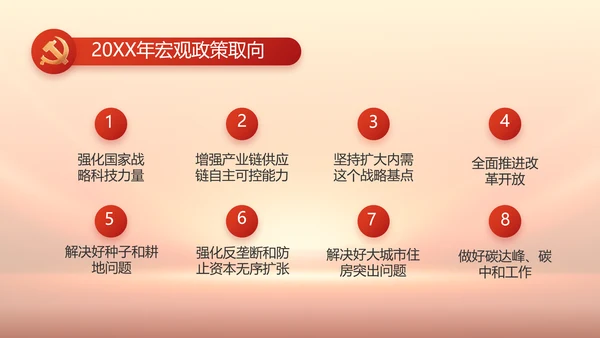 红色党风廉政纪检监察干部培训PPT