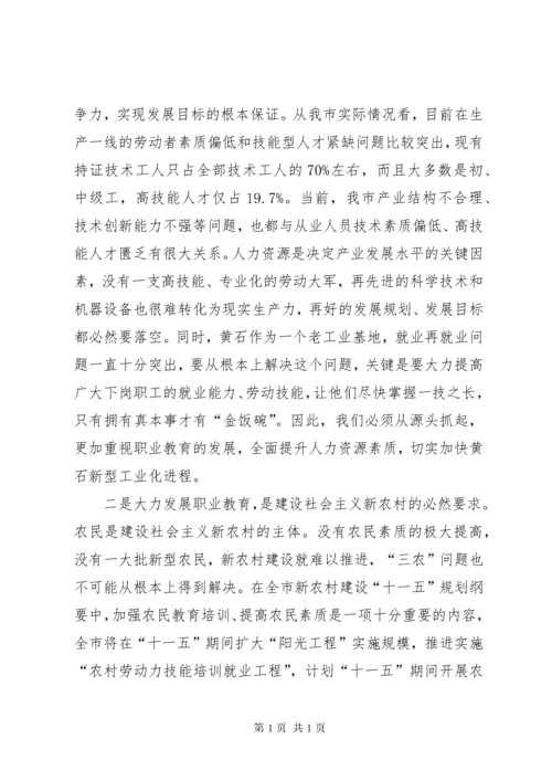 领导在市职业教育工作大会讲话.docx